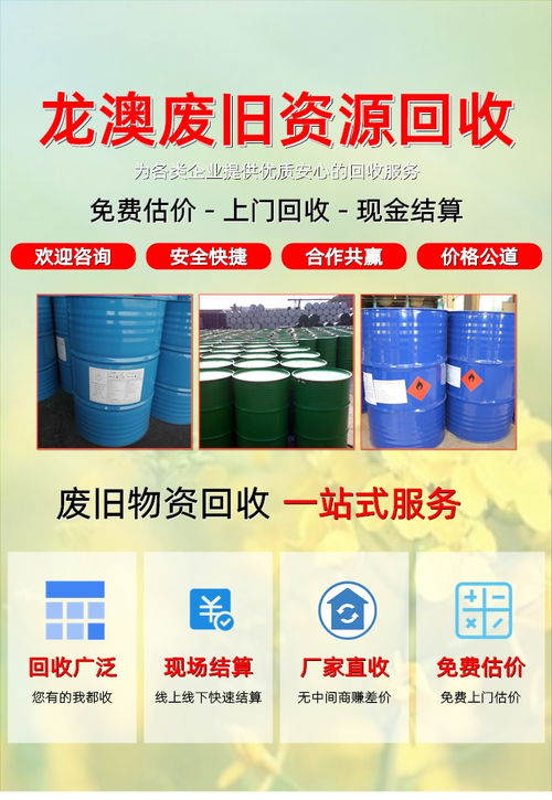 吴川回收废化工 沃澳化工的环保实践与行业启示